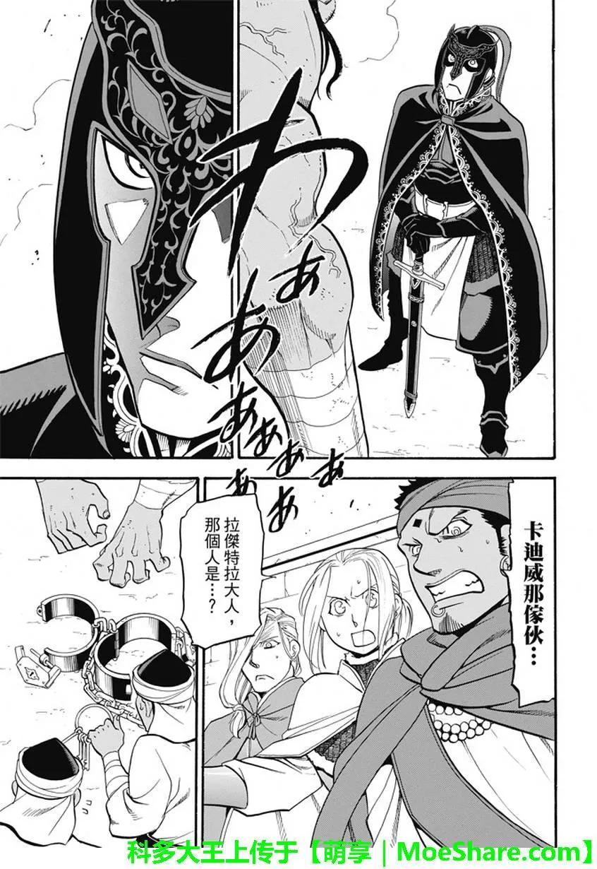 第49话 卡里卡拉王的决断 第32页