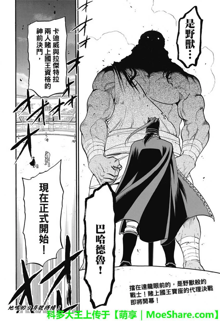 第49话 卡里卡拉王的决断 第33页