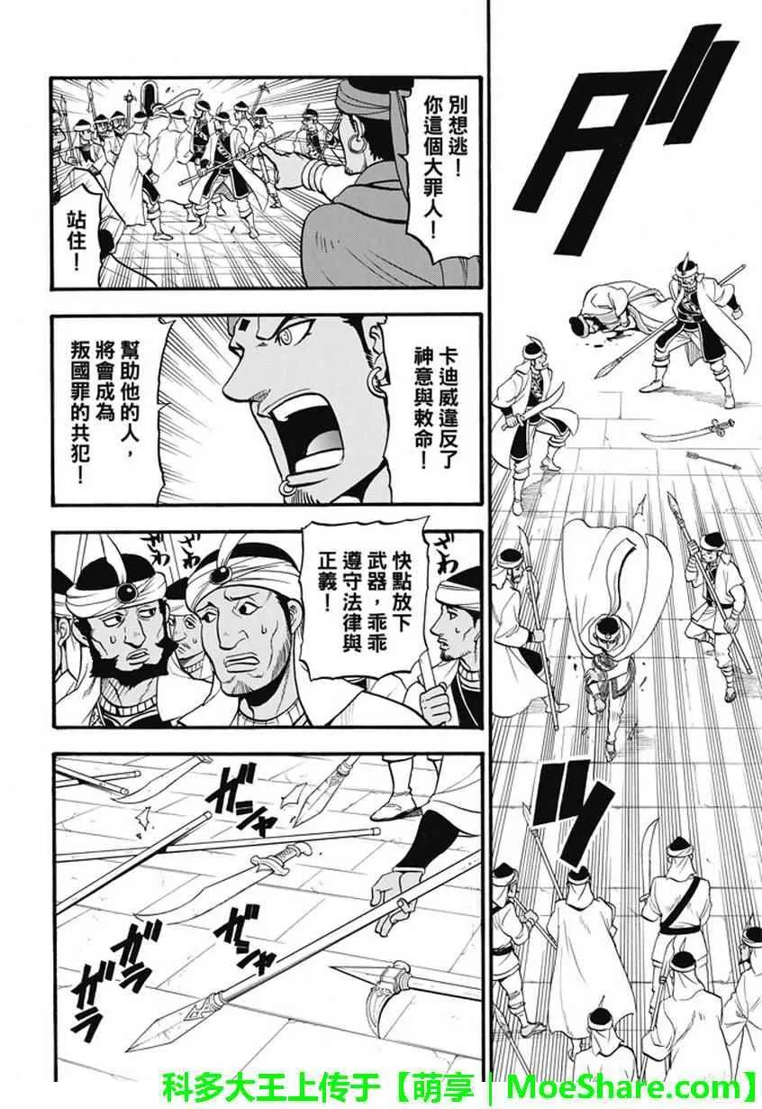 第52话 日落国都 第8页
