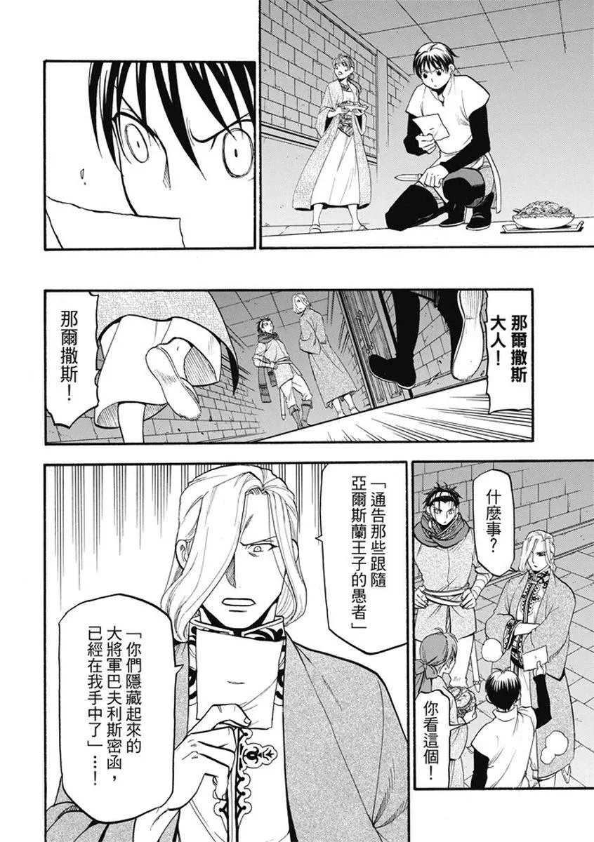 第55话 密函的去向 第22页