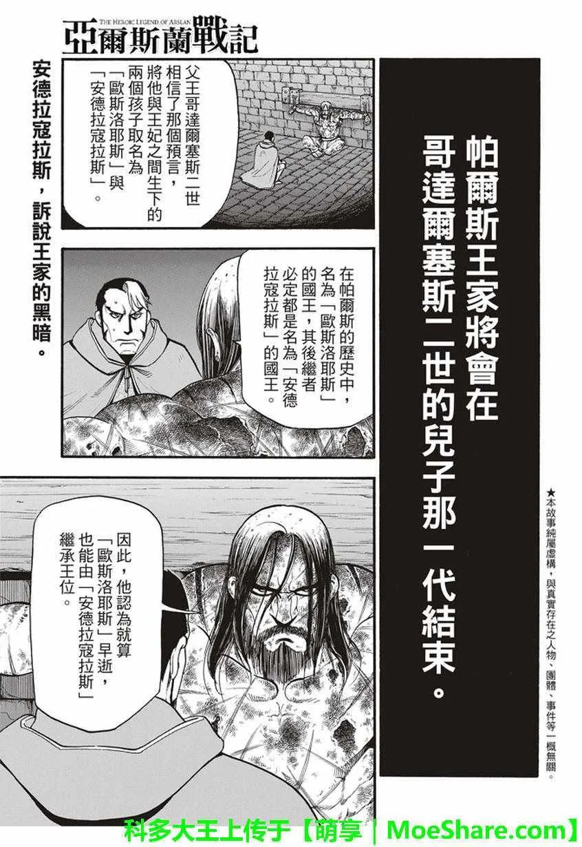 第57话 早春的邂逅 第1页