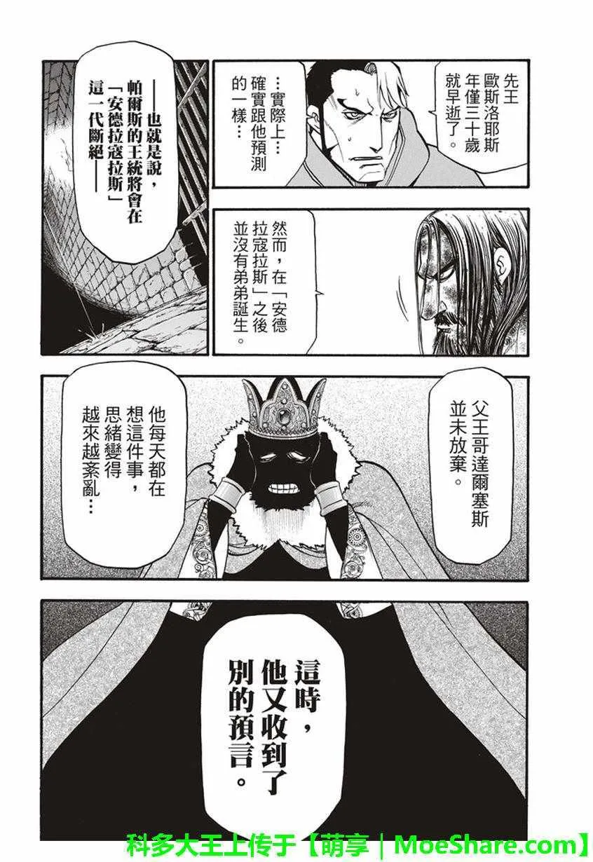 第57话 早春的邂逅 第2页