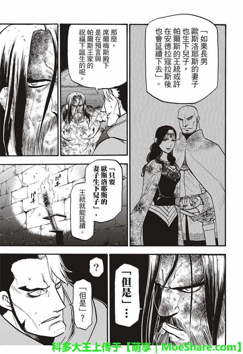 第57话 早春的邂逅 第3页