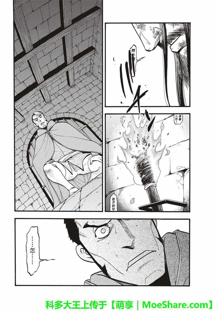 第57话 早春的邂逅 第4页