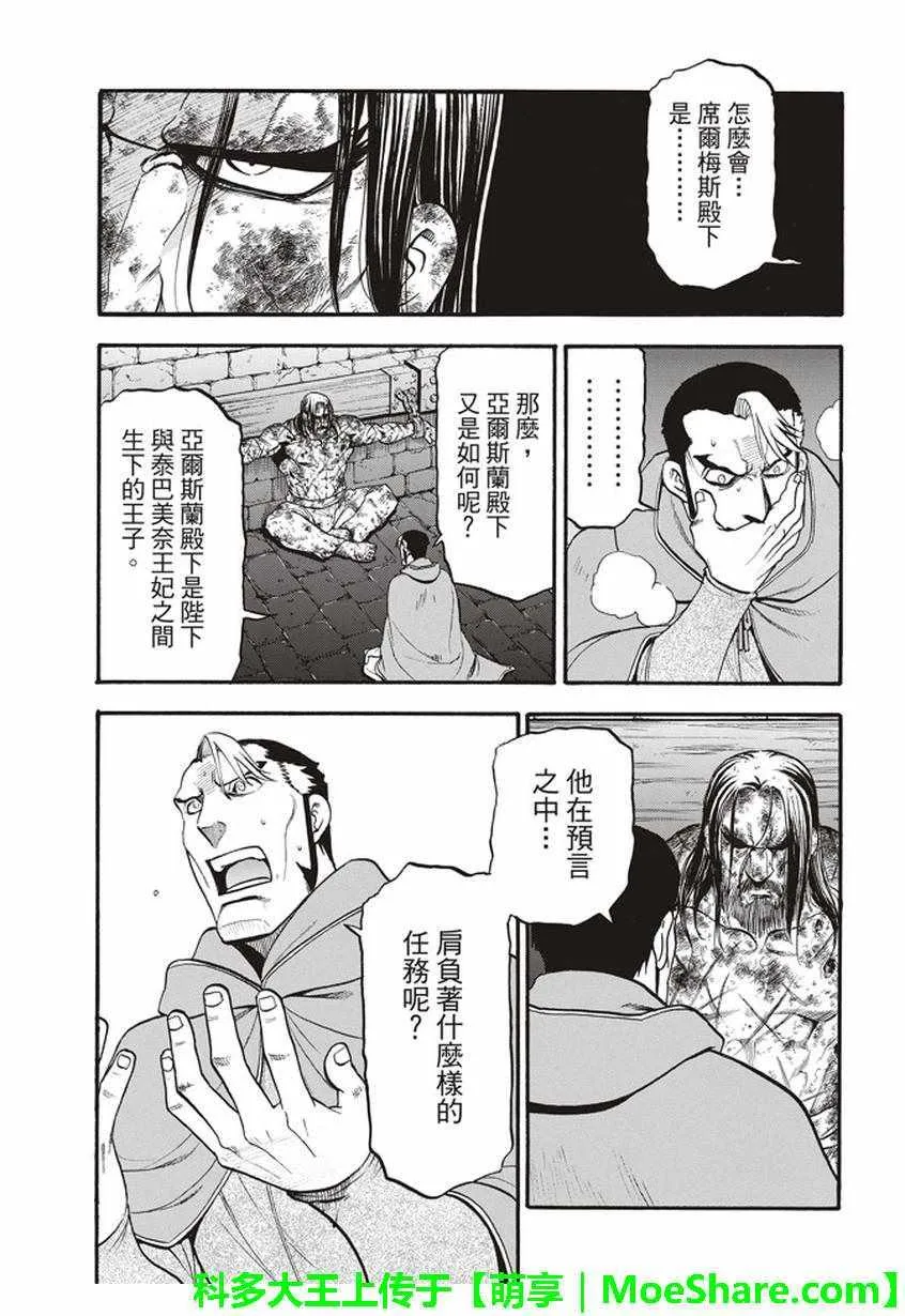 第57话 早春的邂逅 第5页