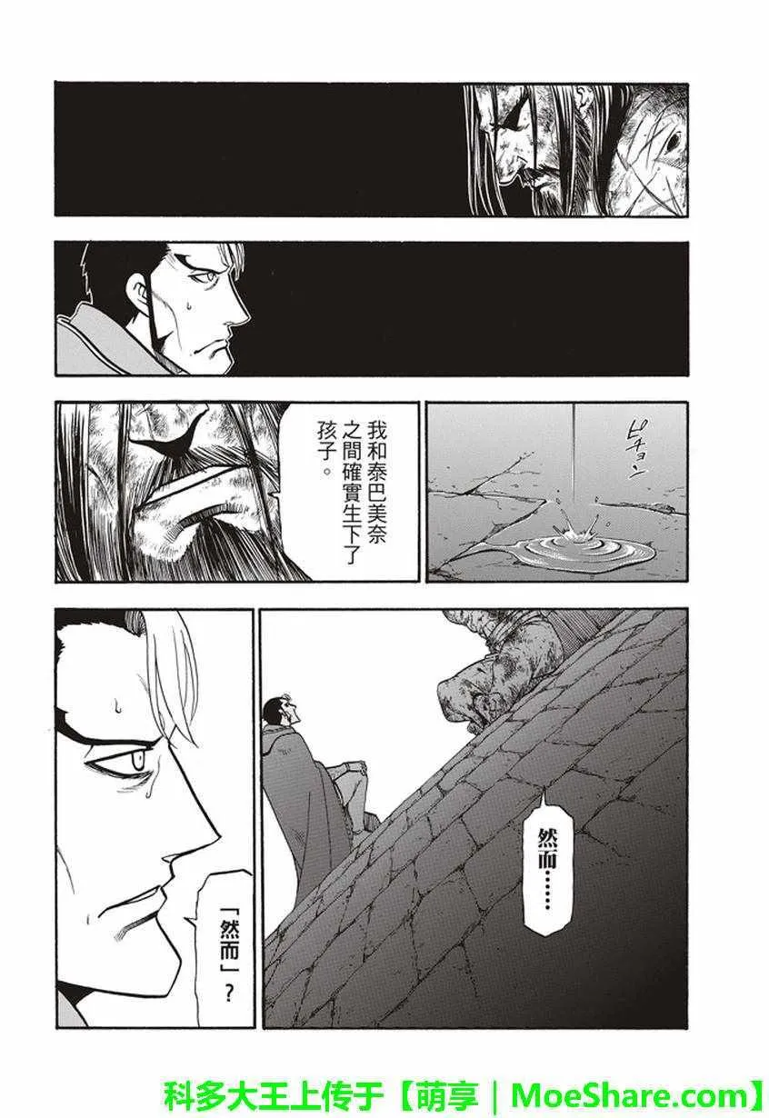 第57话 早春的邂逅 第6页