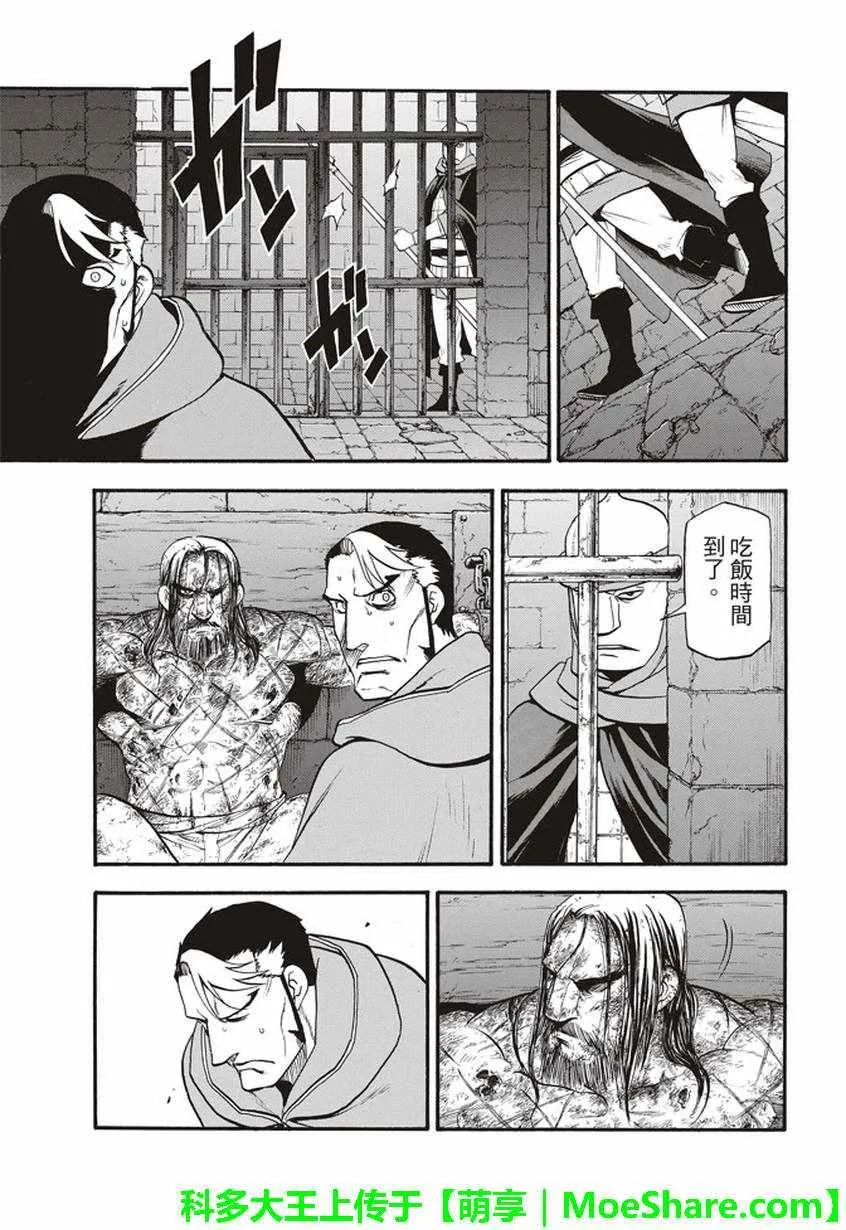 第57话 早春的邂逅 第7页