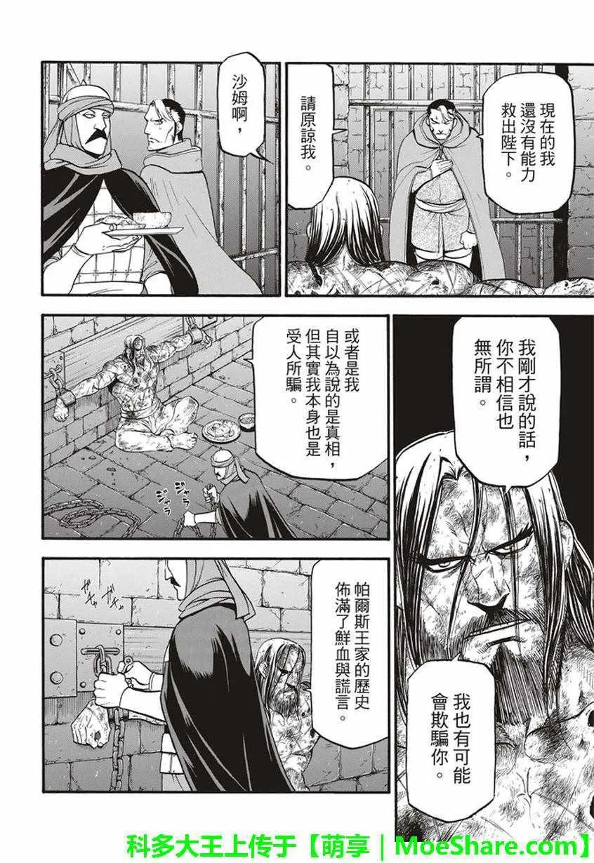 第57话 早春的邂逅 第8页