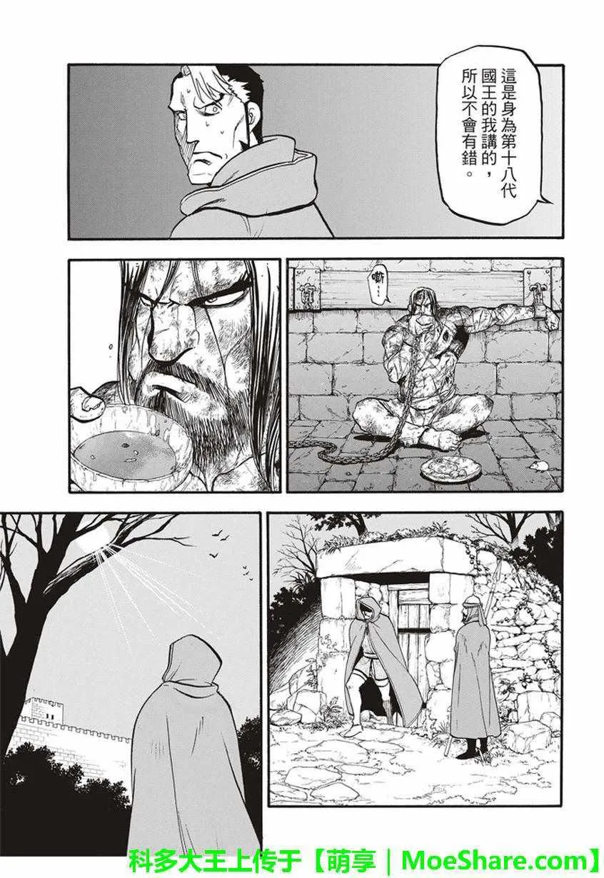 第57话 早春的邂逅 第9页