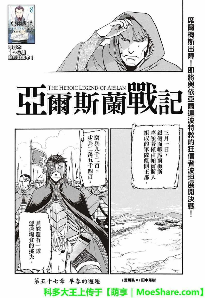 第57话 早春的邂逅 第10页