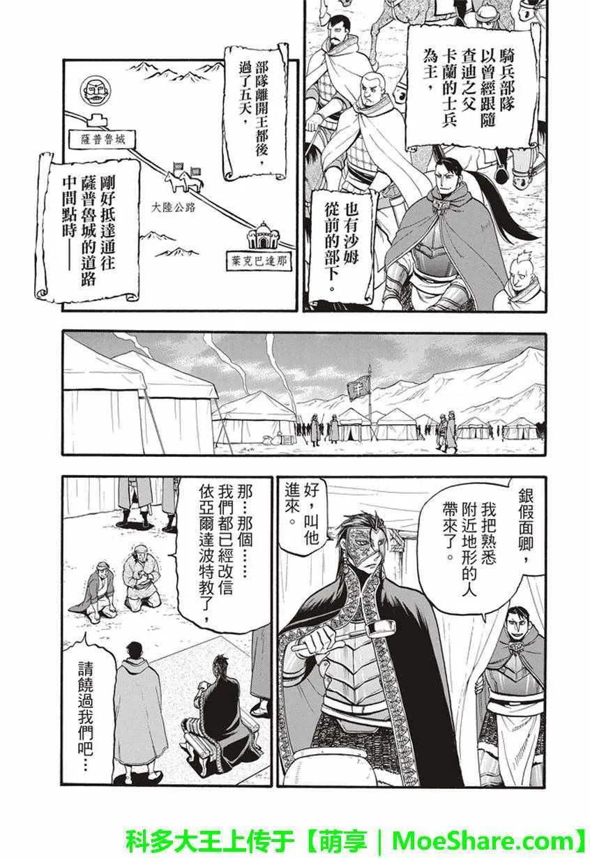 第57话 早春的邂逅 第11页