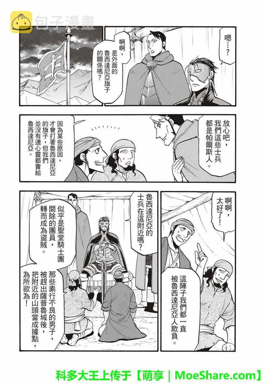 第57话 早春的邂逅 第12页