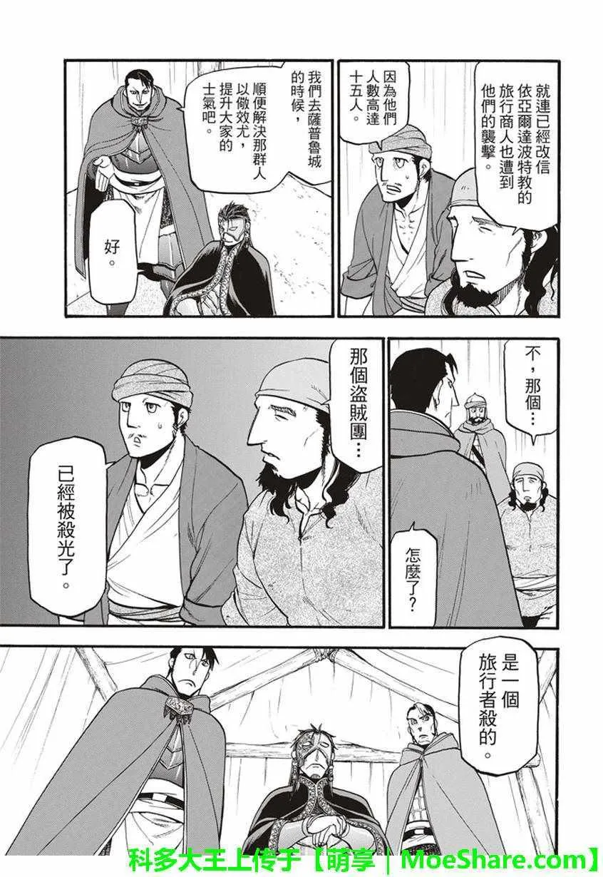 第57话 早春的邂逅 第13页
