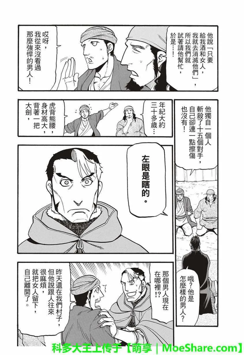 第57话 早春的邂逅 第14页