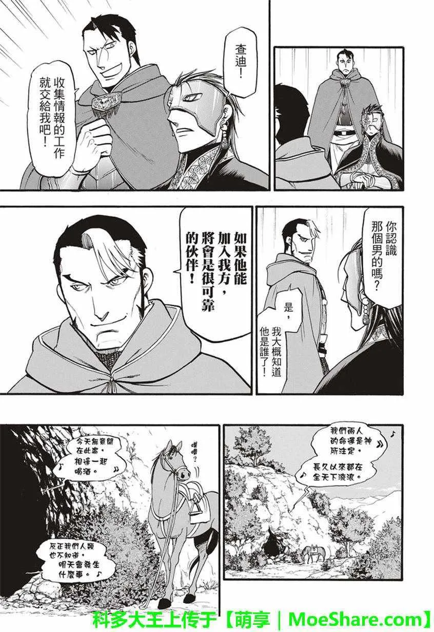第57话 早春的邂逅 第15页