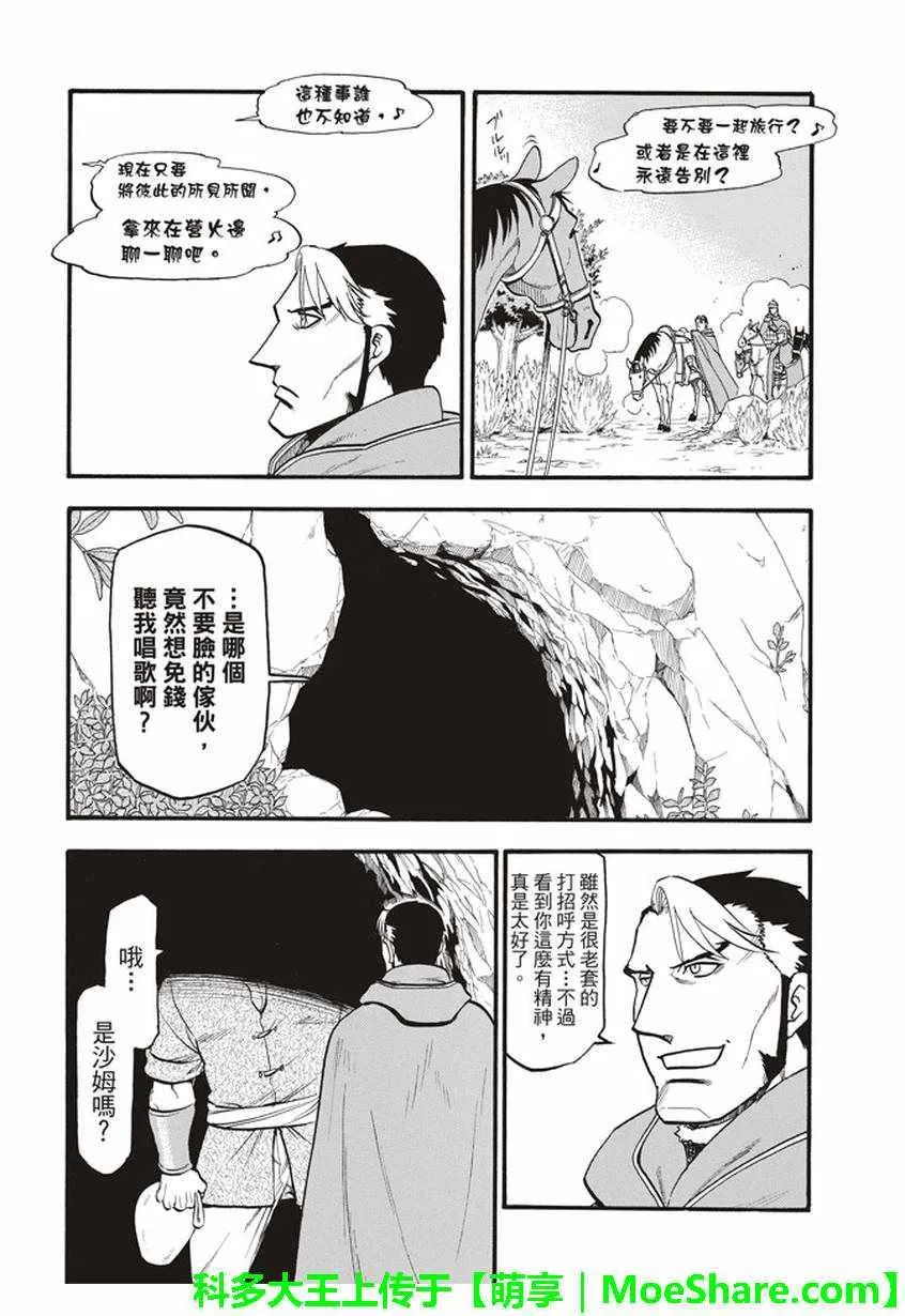 第57话 早春的邂逅 第16页