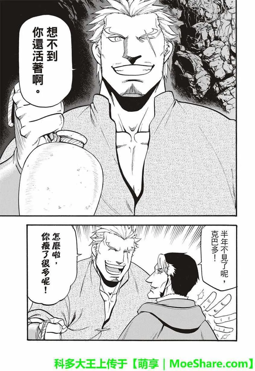 第57话 早春的邂逅 第17页