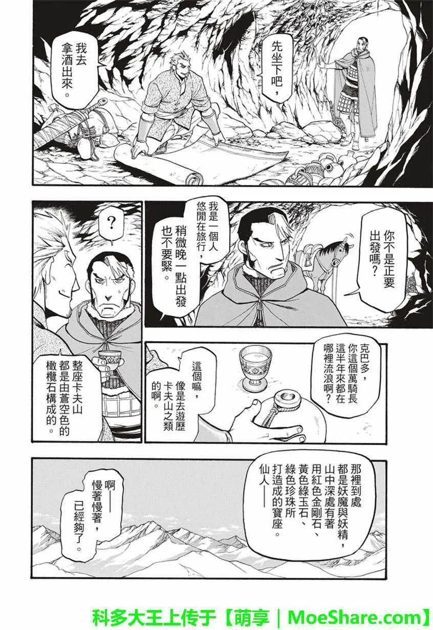 第57话 早春的邂逅 第18页