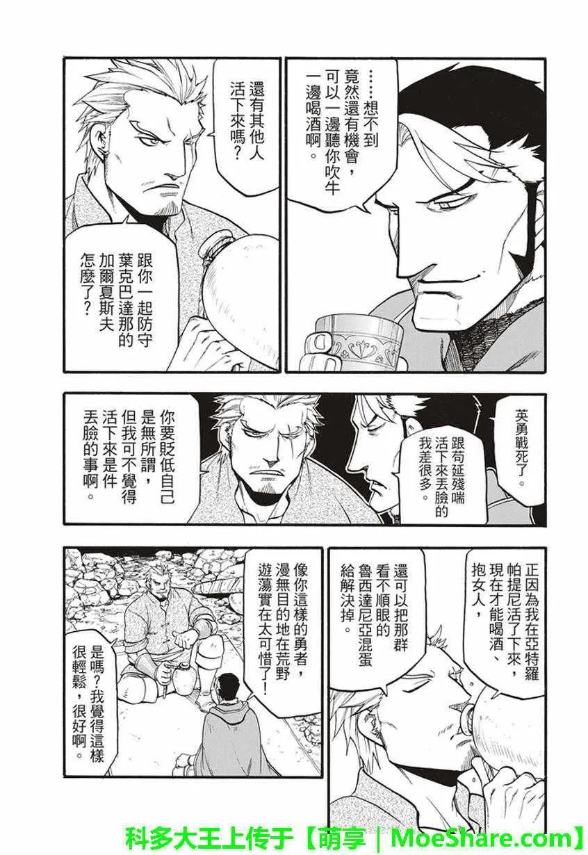 第57话 早春的邂逅 第19页