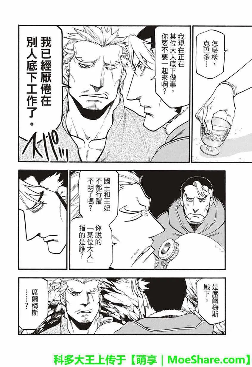 第57话 早春的邂逅 第20页