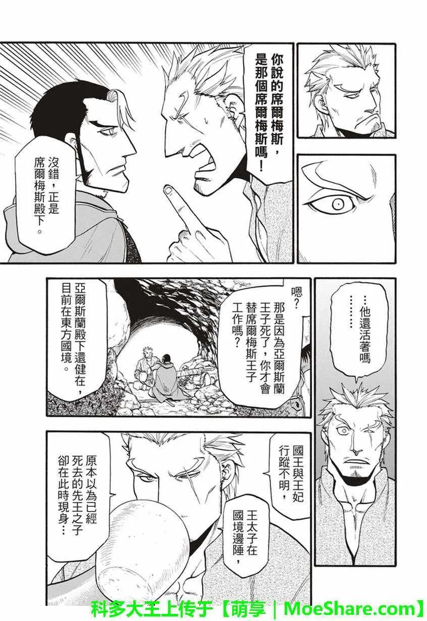 第57话 早春的邂逅 第21页
