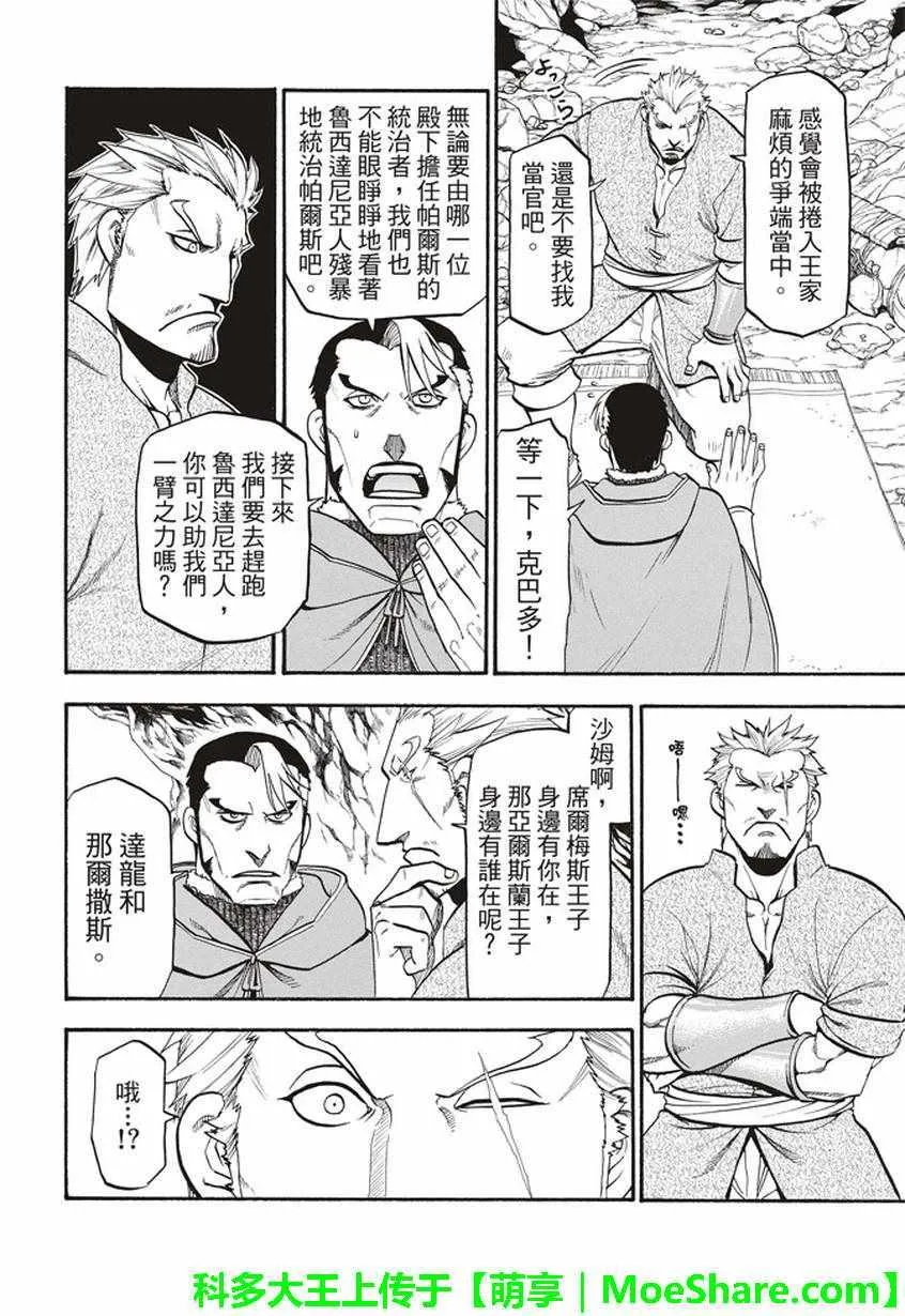 第57话 早春的邂逅 第22页