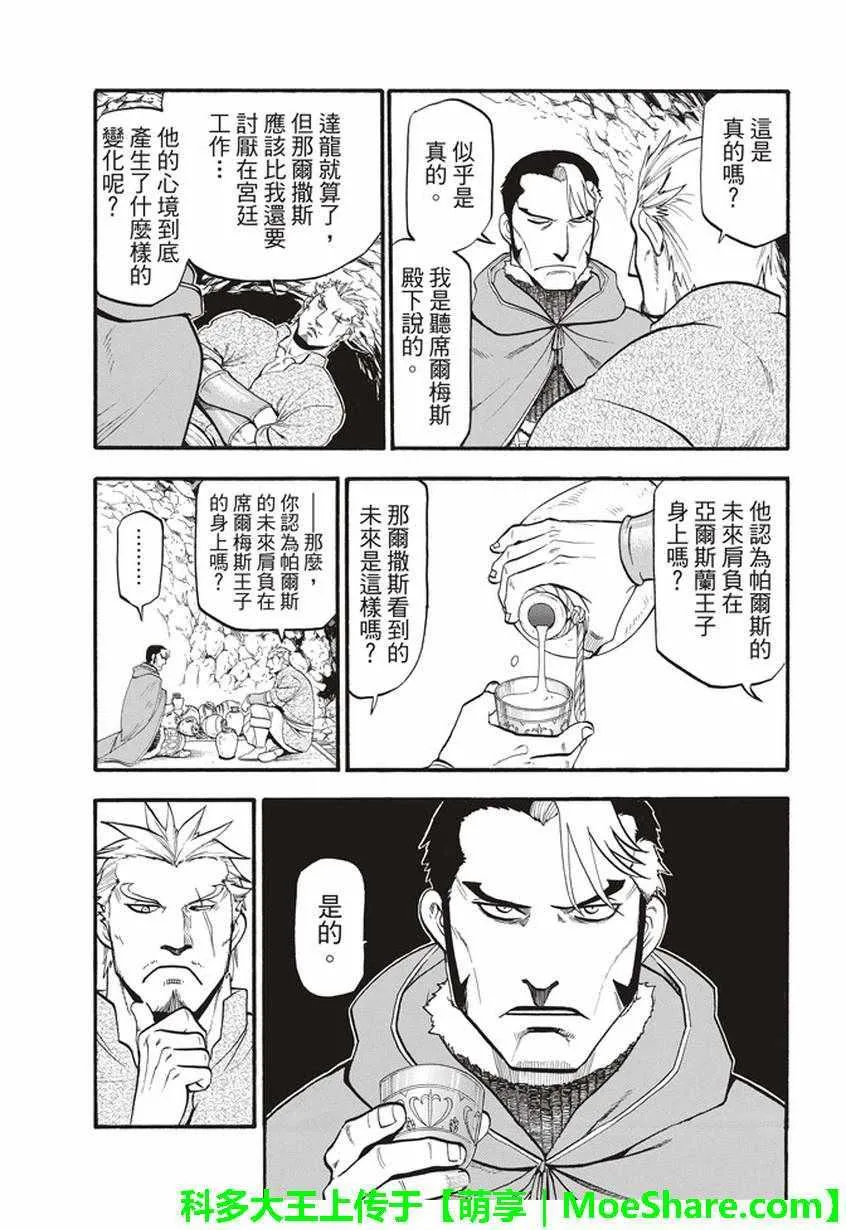 第57话 早春的邂逅 第23页