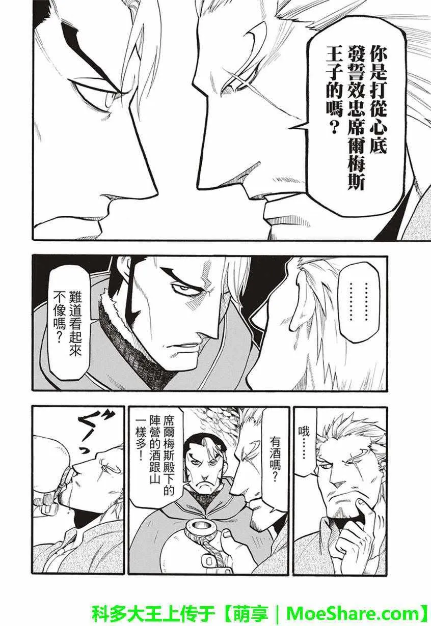 第57话 早春的邂逅 第24页