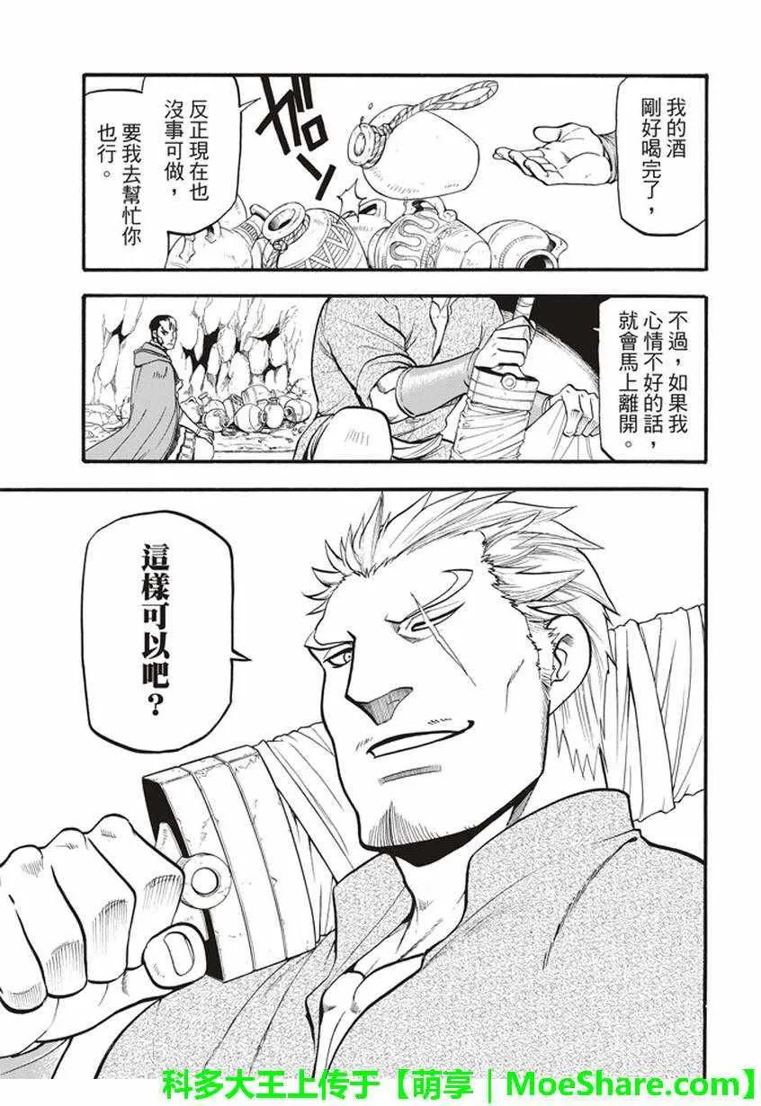 第57话 早春的邂逅 第25页