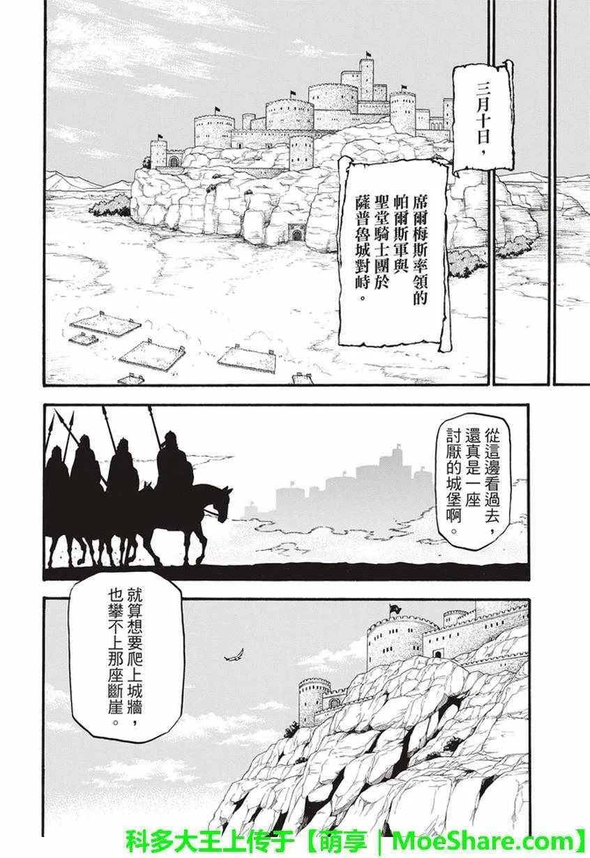 第57话 早春的邂逅 第26页