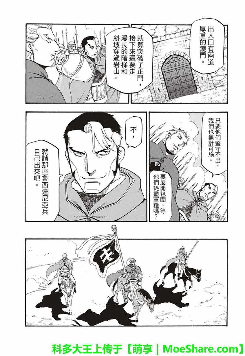 第57话 早春的邂逅 第27页