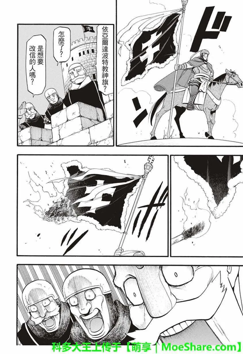 第57话 早春的邂逅 第28页