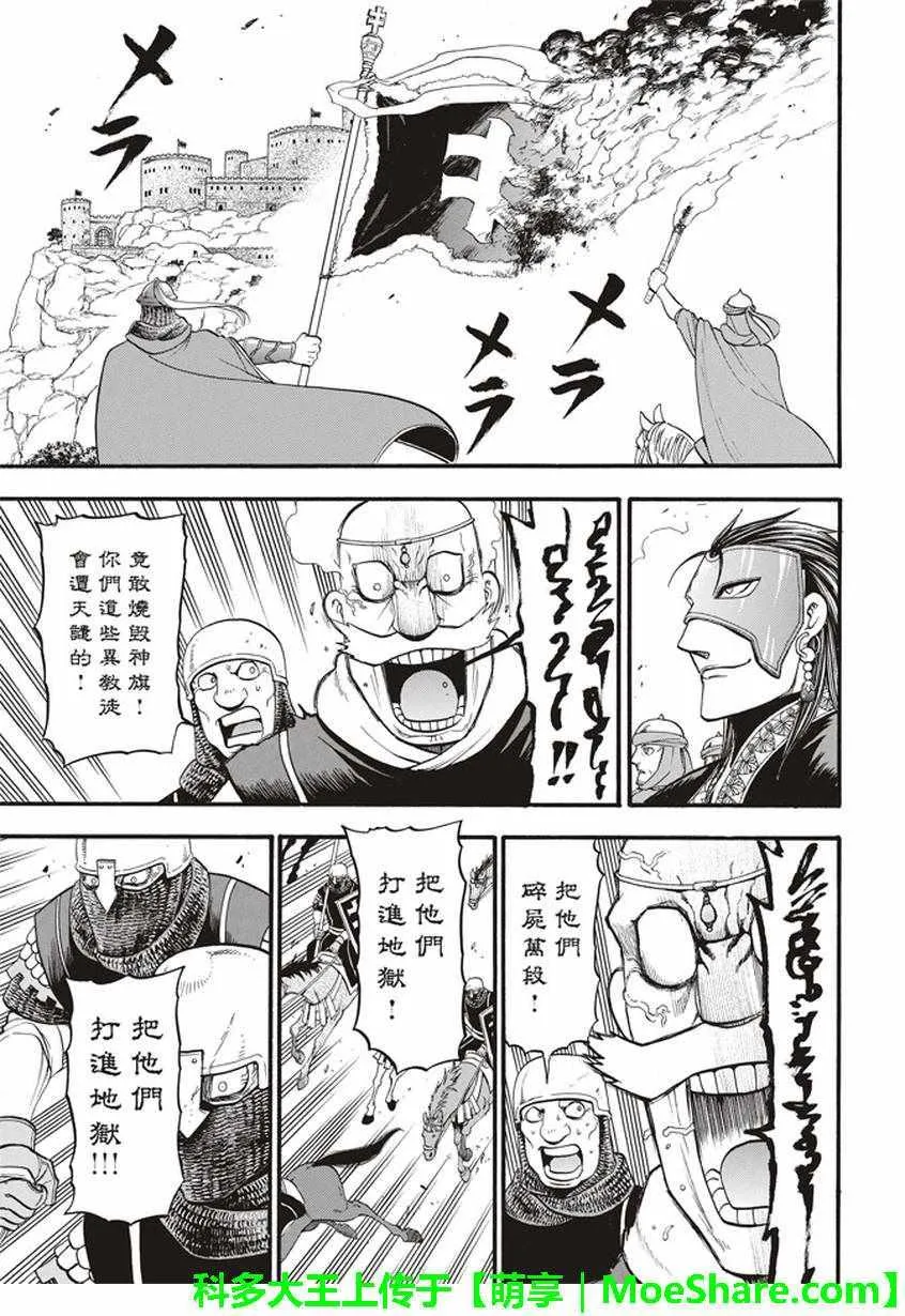 第57话 早春的邂逅 第29页