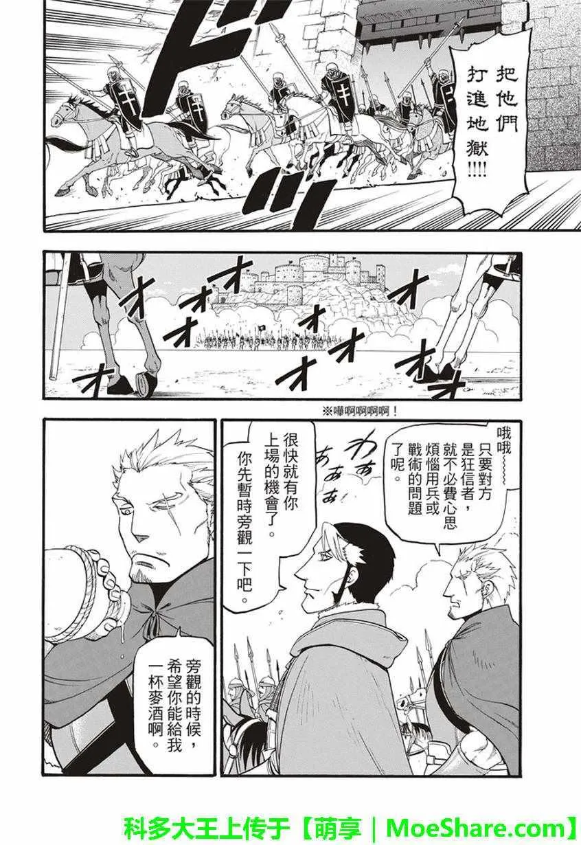 第57话 早春的邂逅 第30页