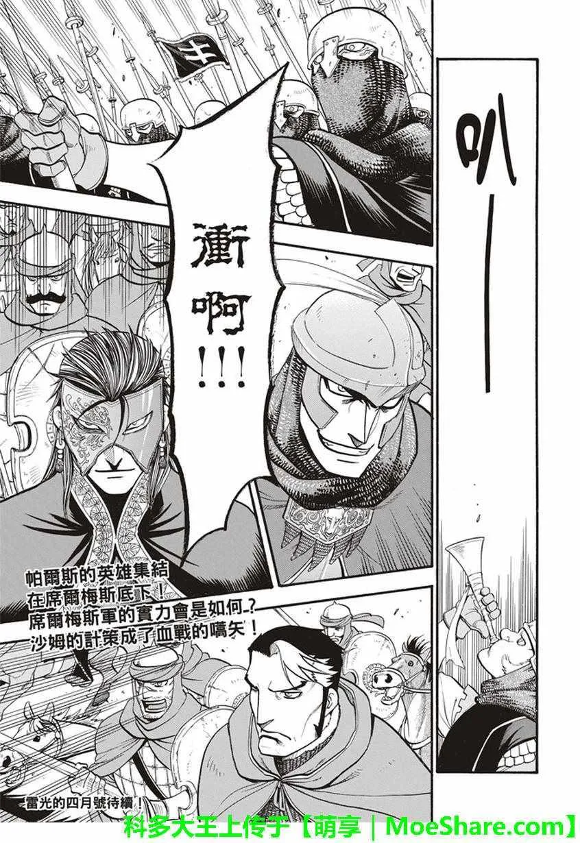 第57话 早春的邂逅 第31页