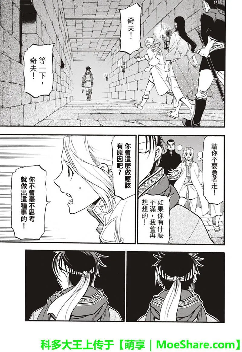 第66话 离别的四行诗 第3页