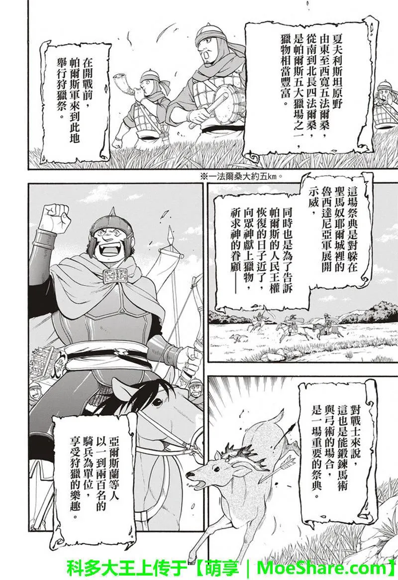 第68话 夏夫利斯坦原野的狩猎祭 第6页