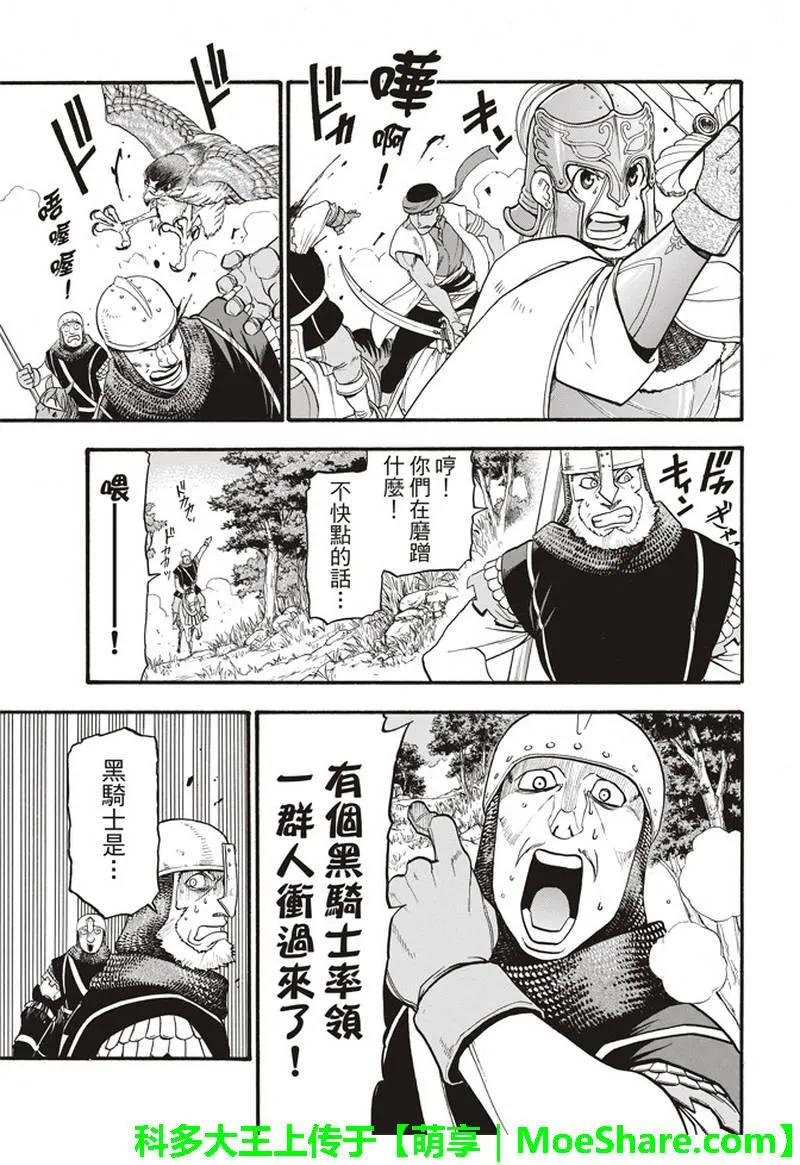 第68话 夏夫利斯坦原野的狩猎祭 第27页