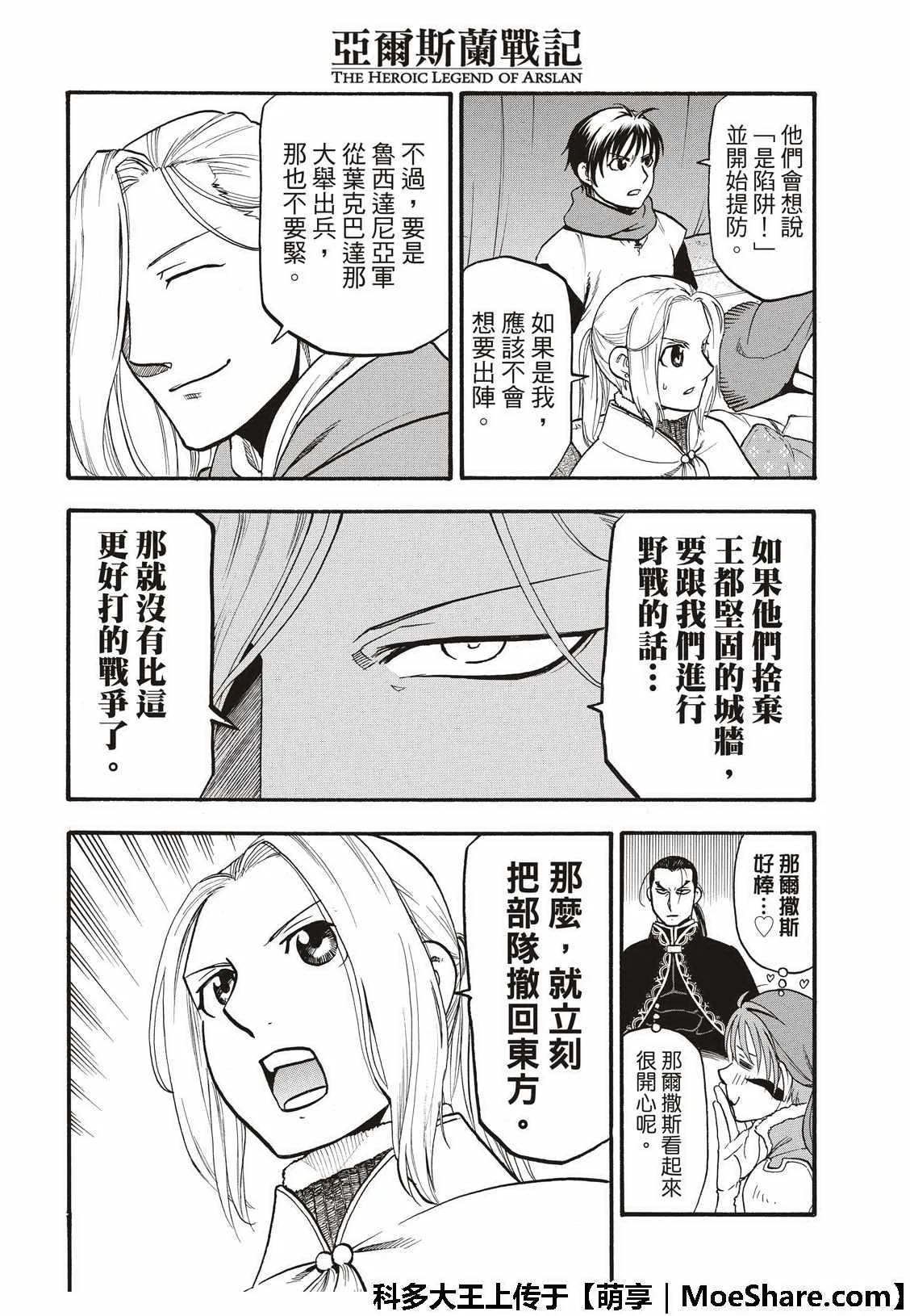 第74话 流浪的万骑长 第16页