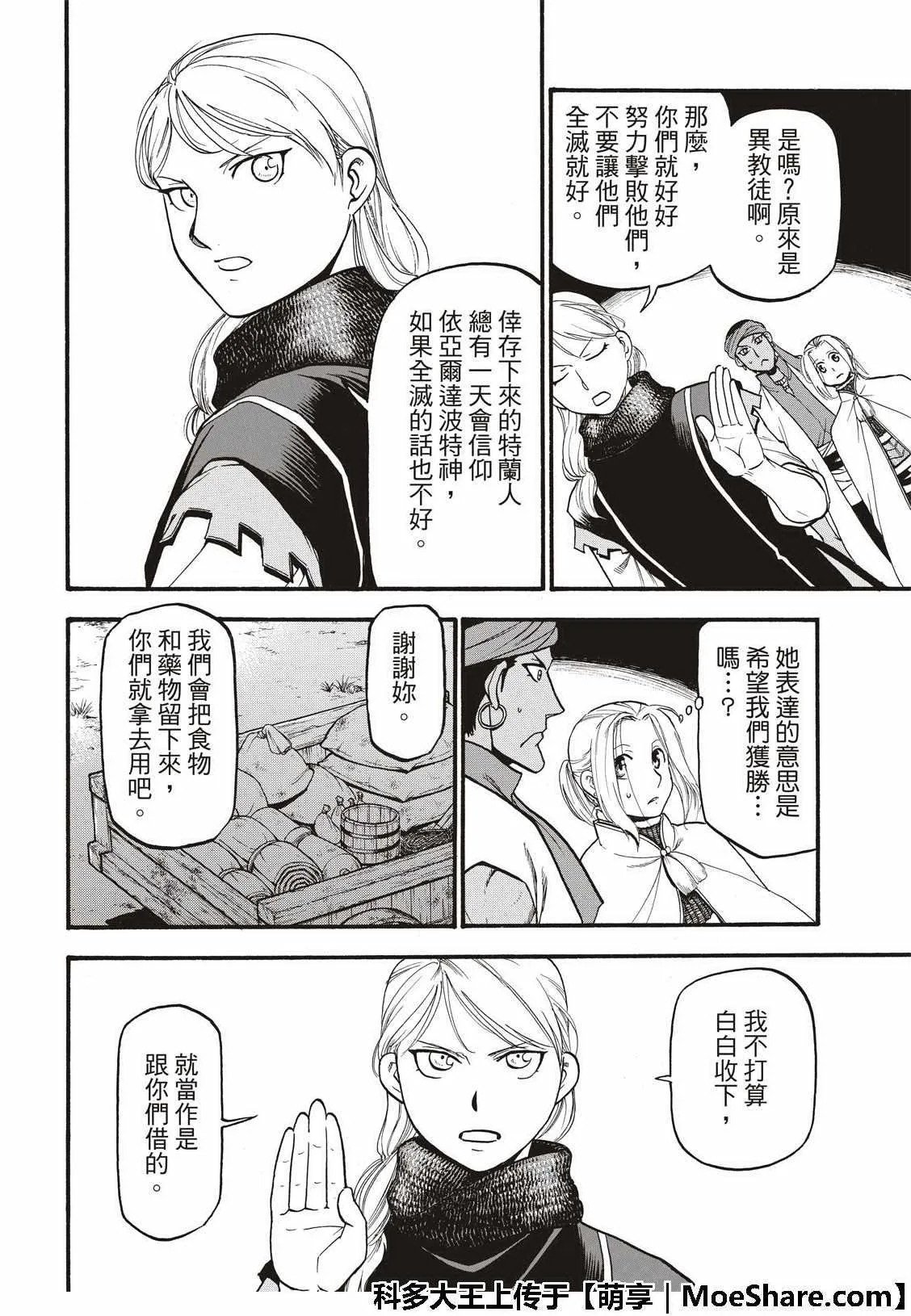第74话 流浪的万骑长 第24页