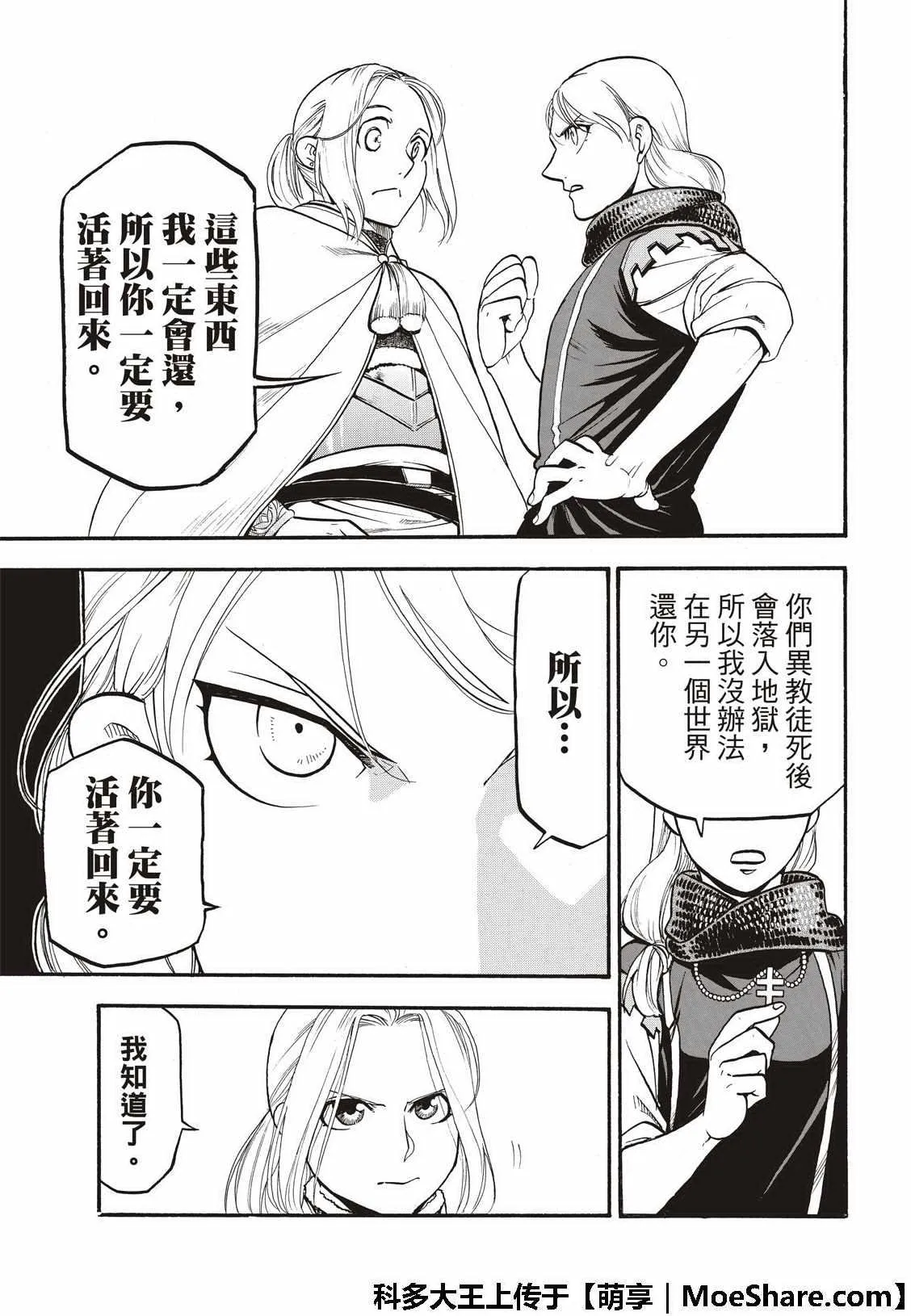 第74话 流浪的万骑长 第25页
