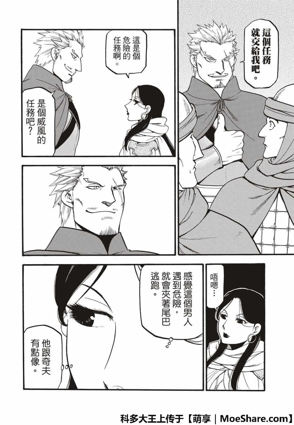 第75话 诱饵的名字 第4页