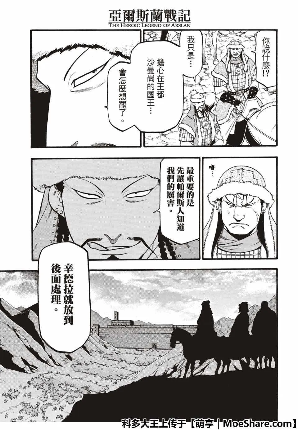 第75话 诱饵的名字 第7页