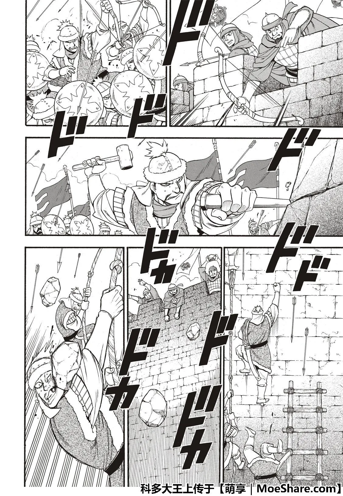第76话 特兰军的猛攻 第4页