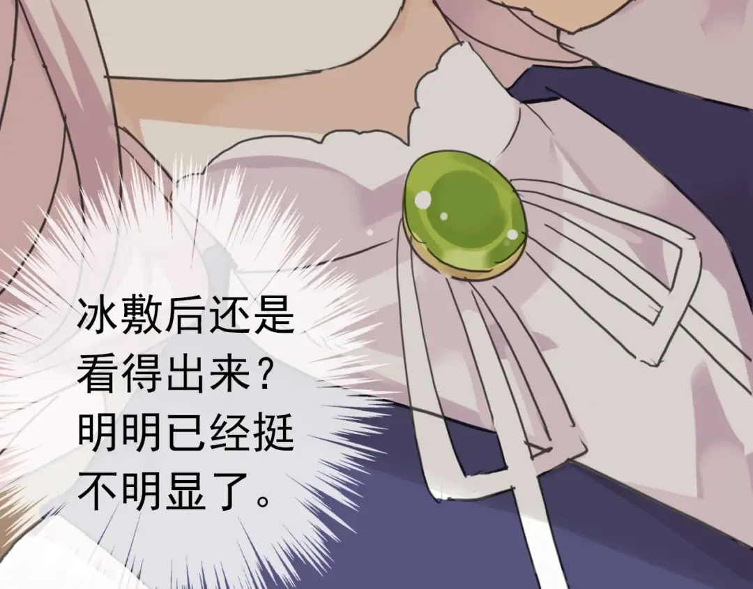 序章 宿命的邂逅 第29页