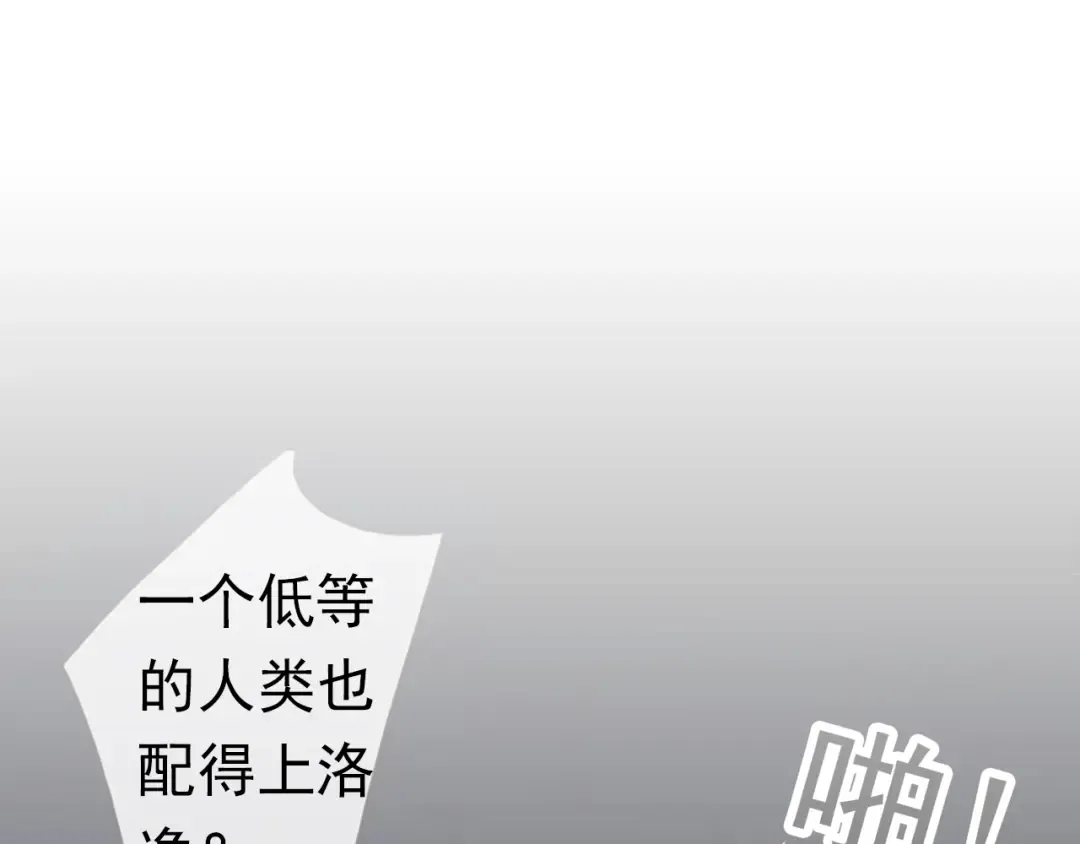 序章 宿命的邂逅 第38页