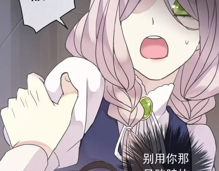 第1话 命运纠缠的起点 第75页