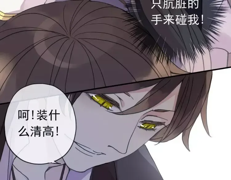 第1话 命运纠缠的起点 第76页