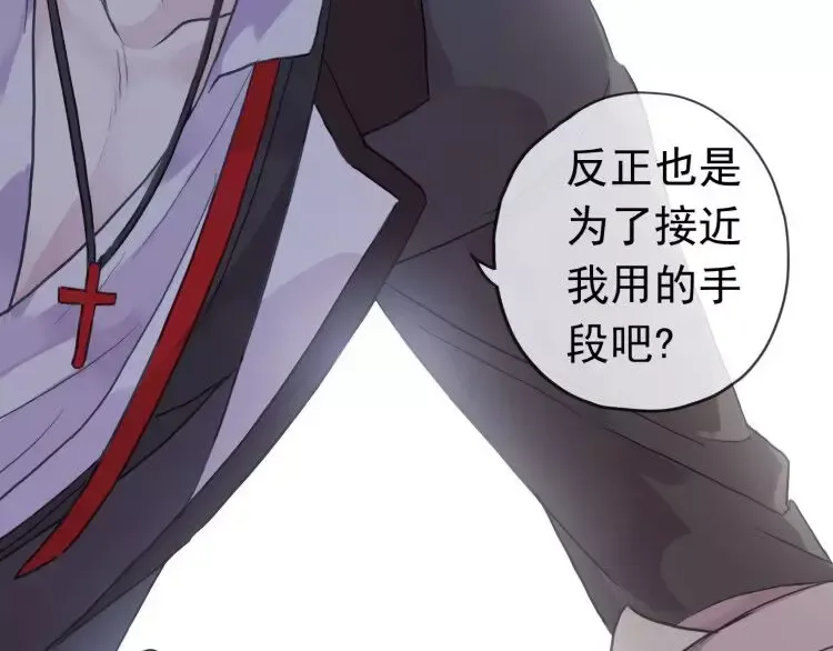第1话 命运纠缠的起点 第77页