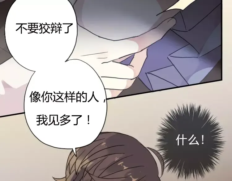 第1话 命运纠缠的起点 第79页